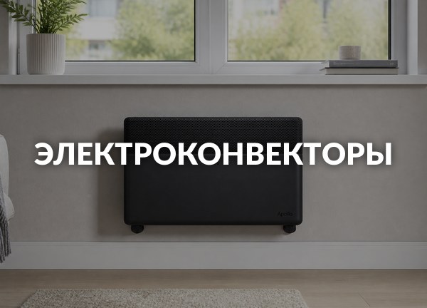 Электроконвекторы
